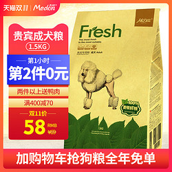 medon 麦顿 鲜肉无谷狗粮 2kg