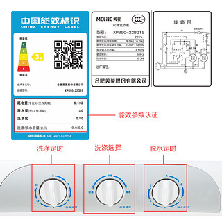 MeiLing  美菱 XPB90-22Q1S  双缸洗衣机 9kg