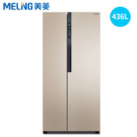 美菱 BCD-436WPCX 变频风冷 玫瑰金 436L 对开门冰箱