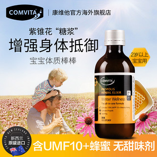  COMVITA 康维他 紫锥花 蜂蜜糖浆 200ml