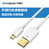 Kaiboer 开博尔 数据线 (Micro USB、MFi认证、0.5m/1m/1.5m/2m、黑色/白色)