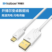 Kaiboer 开博尔 数据线 (Micro USB、MFi认证、0.5m/1m/1.5m/2m、黑色/白色)