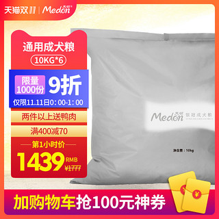 medon 麦顿 通用成犬狗粮 60kg