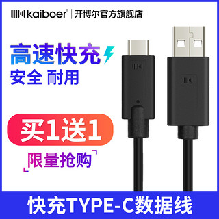 Kaiboer 开博尔 数据线 (Type-C、USB 2.0、PD快充、0.25m/0.5m/1m/2m、白色/黑色)