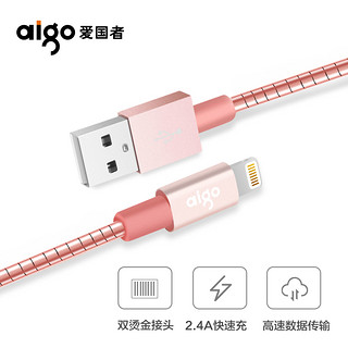 aigo 爱国者 数据线 (苹果Lightning、MFi认证、1.2m、金色/银色)