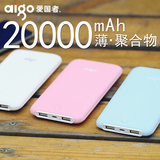 aigo 爱国者 T20000 充电宝 (20000mAh、白色)