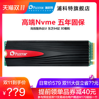 PLEXTOR 浦科特 M9PeG M.2 NVMe 固态硬盘 256GB