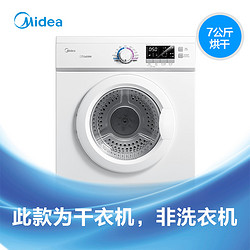 Midea/美的 MH70VZ30 7公斤KG衣物烘干机 家用智能全自动滚筒