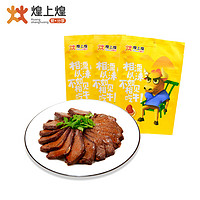 煌上煌 手撕香辣牛肉片 (袋装、45g*3)