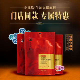 小龙坎 牛油火锅底料 (袋装、339g*2)