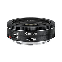 Canon 佳能 EF 40mm F2.8 STM 标准定焦镜头 佳能EF卡口 52mm