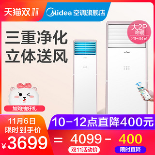 Midea 美的 风淳 KFR-51LW/WPCD3@ 智能冷暖家用客厅立式柜机空调 (定频、大2匹、陶瓷白)