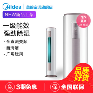 Midea 美的 KFR-72LW 三匹 变频 空调柜机