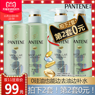 PANTENE 潘婷 净油水润洗护套装（洗发水300ml+护发素300ml）