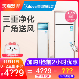 Midea 美的 KFR-51LW/WPBA3@  立柜式空调 (大2匹)