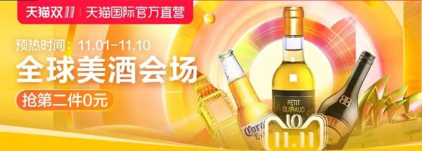 天猫国际官方直营 双11全球美酒会场