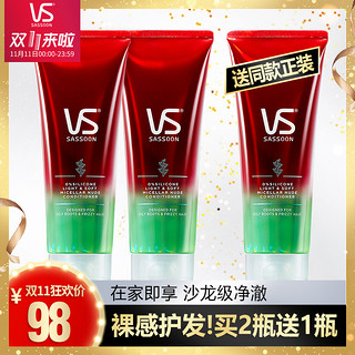 VS 沙宣 轻润裸感护发素 210ml*2件装