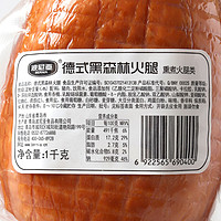 黑森林 德式火腿 (1kg)