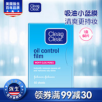 Clean&Clear 可伶可俐 cleanclear可伶可俐吸油纸面部控油女脸部男吸油面纸刘海清爽官方