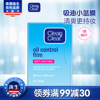 Clean&Clear cleanclear可伶可俐吸油纸面部控油女脸部男吸油面纸刘海清爽官方