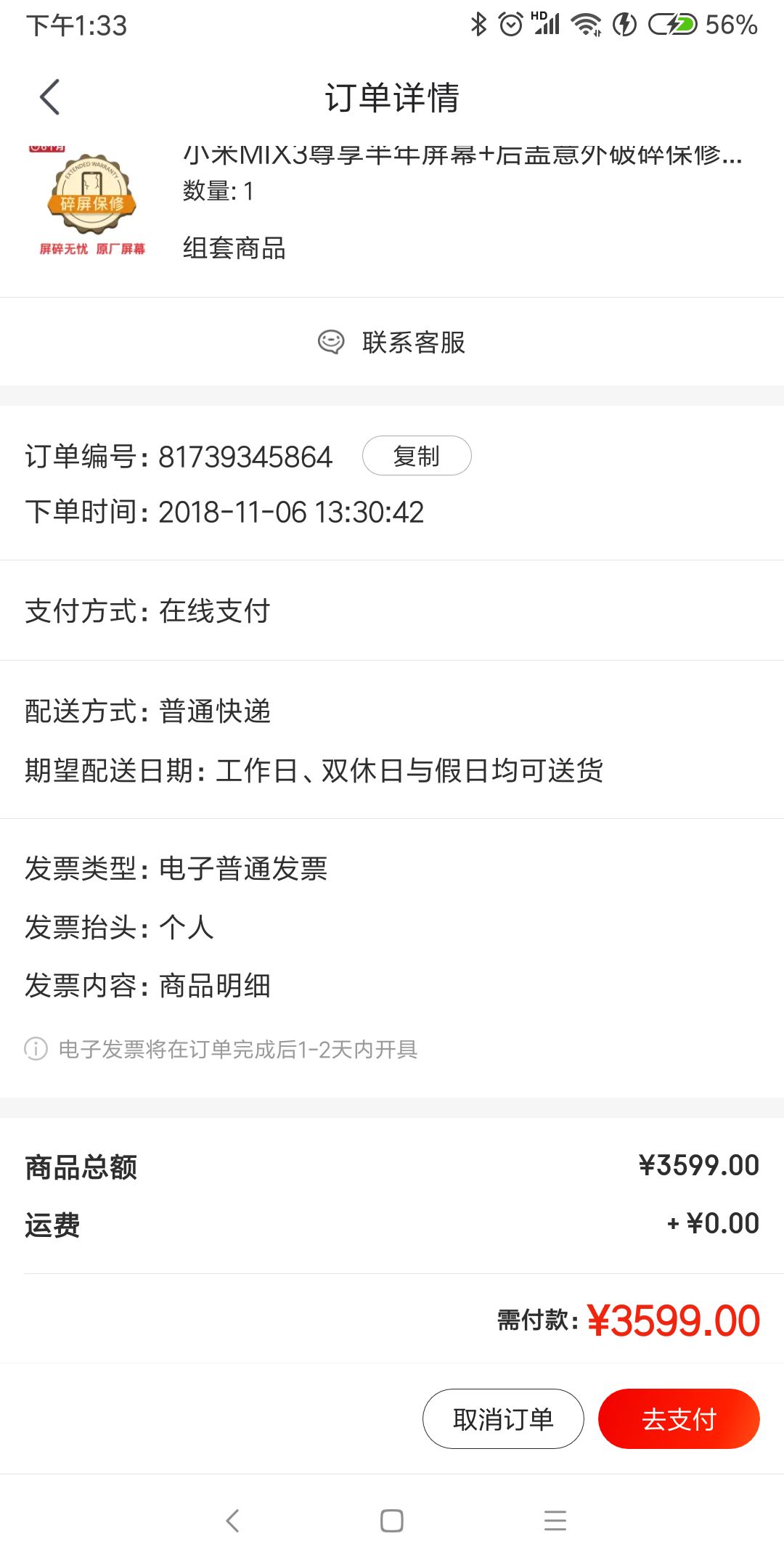 现货!小米Mix3 6g+128g套装版,含半年前后屏碎