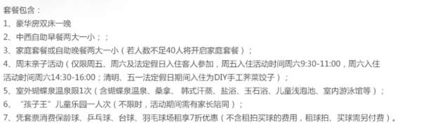 北京阳光丽城温泉度假酒店1晚+自助早餐+家庭晚餐+温泉/周末亲子活动