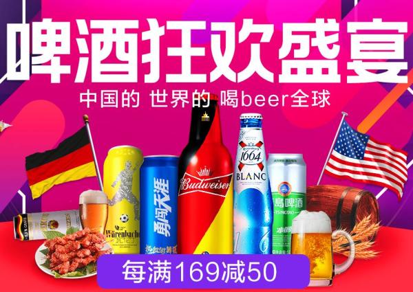 苏宁易购 啤酒狂欢盛宴