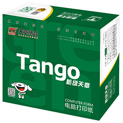 TANGO 天章 241-3-1/3S 三联三等分打印纸