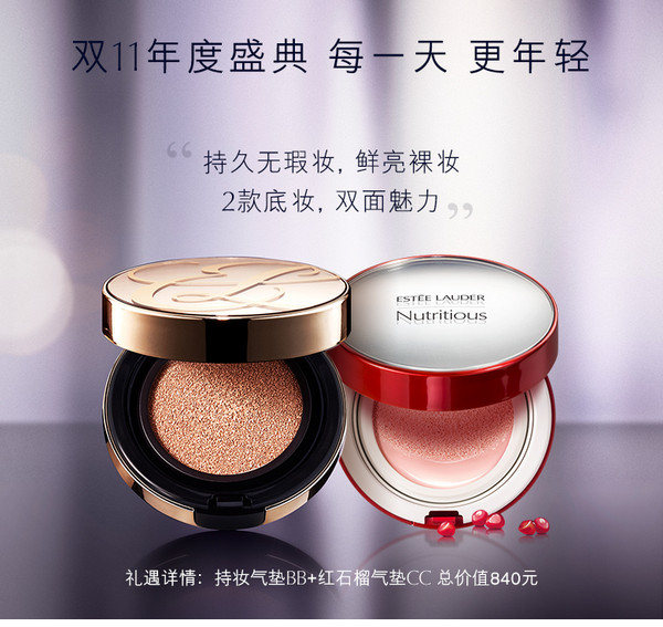 ESTEE LAUDER 雅诗兰黛 Double Wear 持妆气垫BB霜+红石榴气垫CC霜