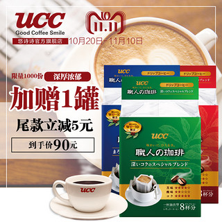 UCC 悠诗诗 职人挂耳咖啡粉 (袋装、56g*3)