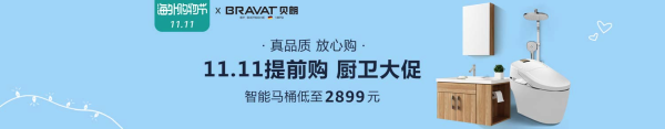 亚马逊中国 贝朗厨卫品牌日