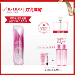 SHISEIDO 资生堂 光透耀白祛斑焕颜精华液 30ml+赠 5ml*6