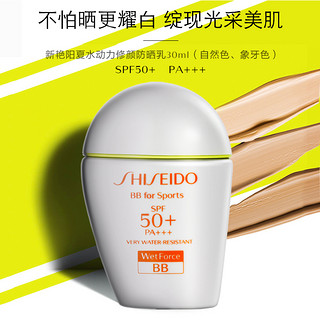 SHISEIDO 资生堂 新艳阳夏水动力修颜防晒乳 30ml