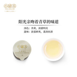  小罐茶 金罐系列 白毫银针 80g