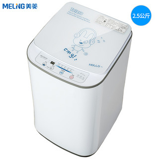 Meiling 美菱 XQB25-19HGQ1 2.5公斤 小型迷你洗衣机 白色