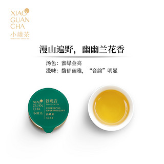  小罐茶 金罐系列 铁观音 40g