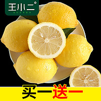 王小二 安岳柠檬 (箱装、1300g)