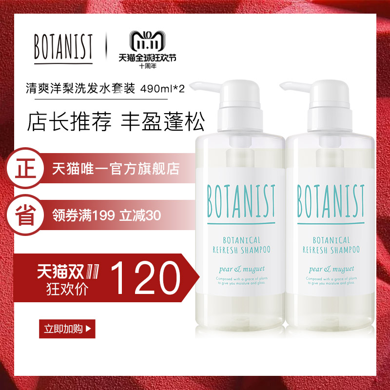 The Botanist 植物学家 柔顺洗发水 490ml*2件装