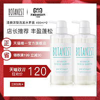 The Botanist 植物学家 柔顺洗发水 490ml*2件装