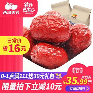 西域美农 精品魅枣250g*4