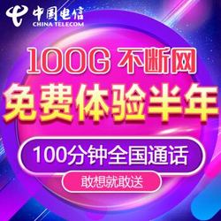 China Telecom 中国电信 手机卡流量卡4g上网卡 免费用半年 59元/月