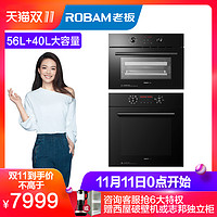 Robam 老板 R072+S272 烤箱+蒸箱套餐