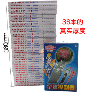  《大侦探福尔摩斯》（全套36册小学生版）