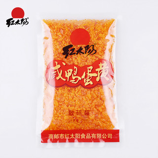 红太阳 高邮咸鸭蛋黄 散装 250g