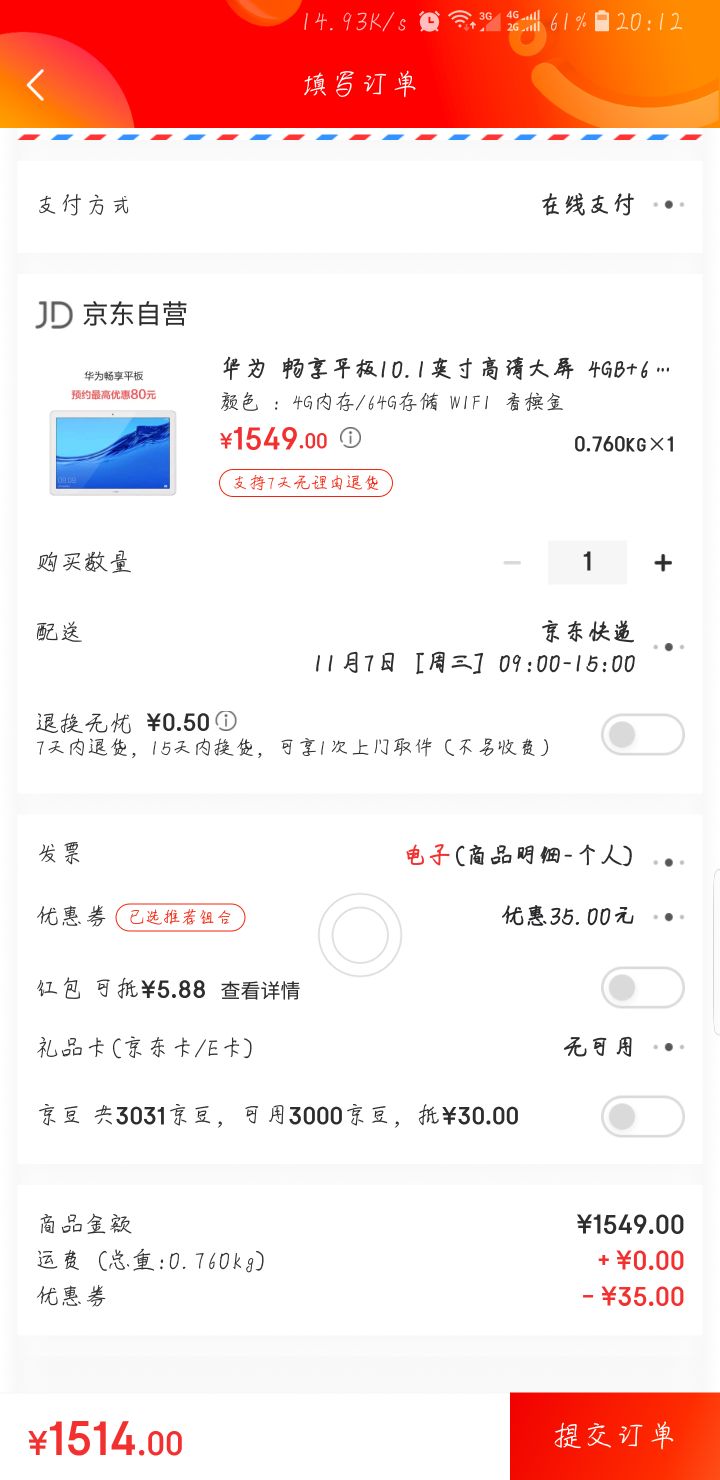 订单截图