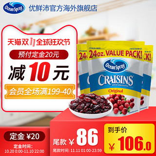 Ocean Spray 优鲜沛蔓越莓干680g*3