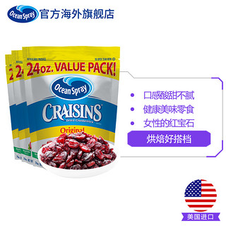 Ocean Spray 优鲜沛蔓越莓干680g*3