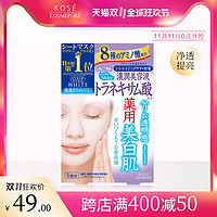 KOSE 高丝 ClearTurn美白面膜 22ml*5片