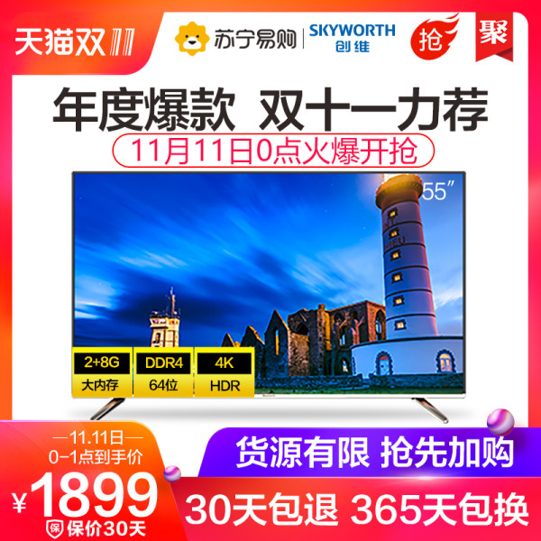 Skyworth 创维 55M7S 55英寸 4K 液晶电视
