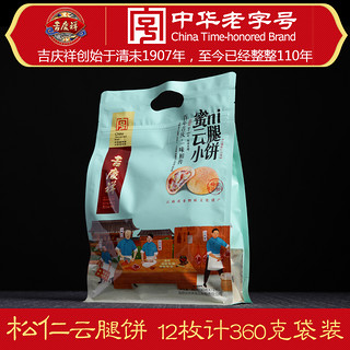 吉庆祥 云腿松仁小饼 (360g)